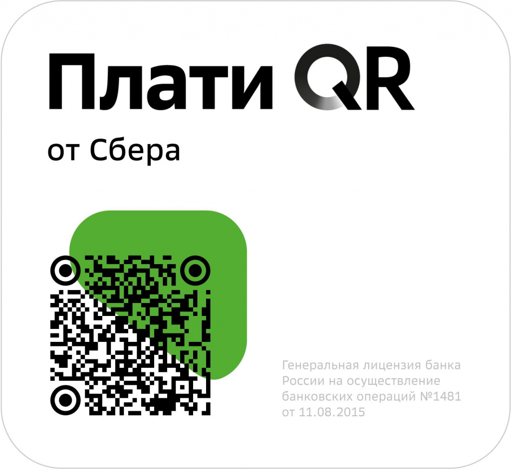 QR от СБЕРА.jpg