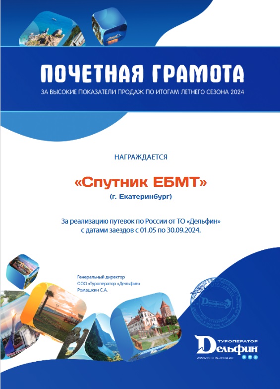 Грамота Дельфин 2024.jpg