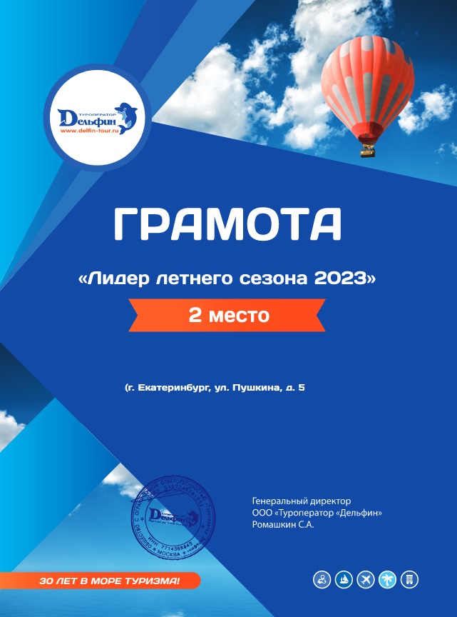 Диплом 2 место Дельфин