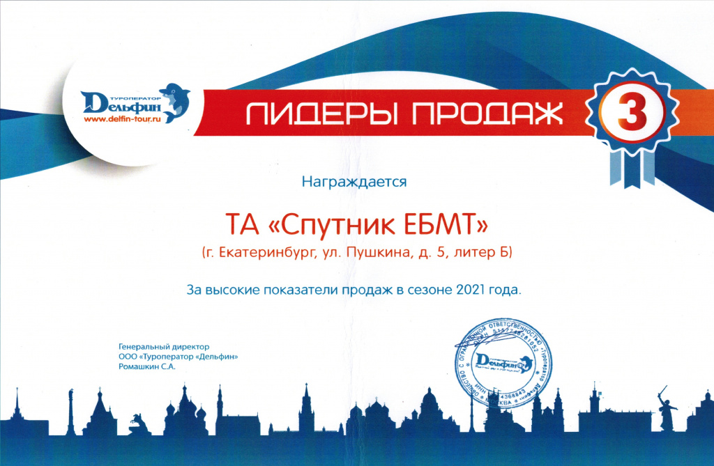 Дипрлом Дельфин 2021.jpg